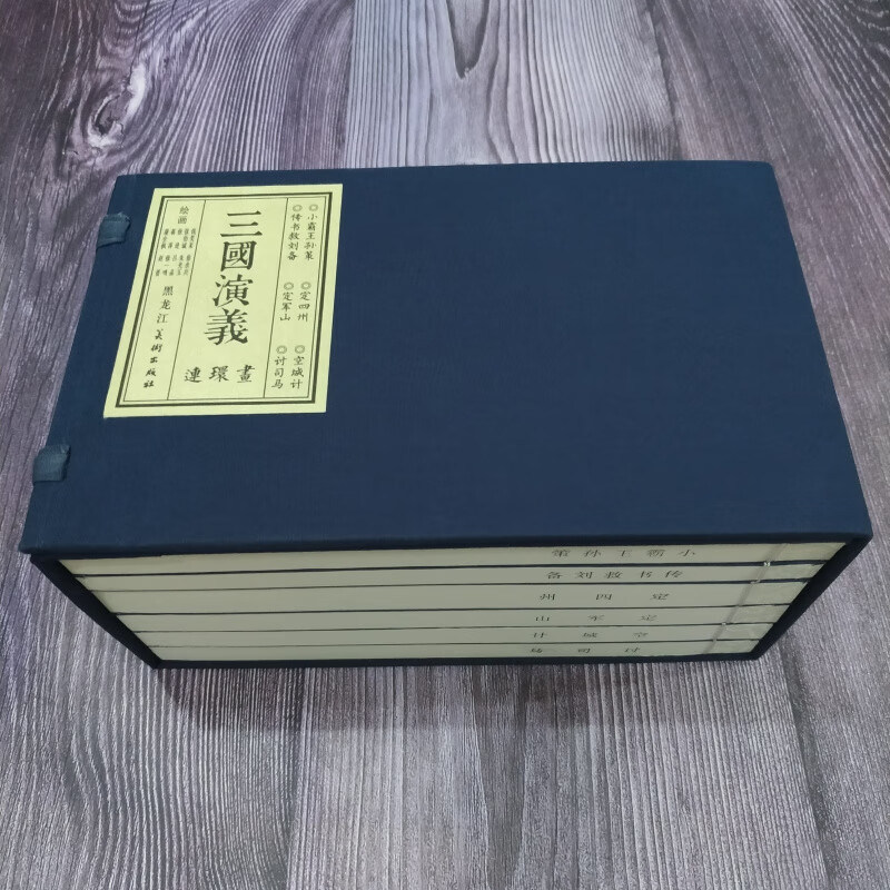三国演义 第13批 小霸王孙策 讨司马 定军山 传书救刘备 定四州 空城计 等共6册 32开宣纸 黑龙江美术出版社