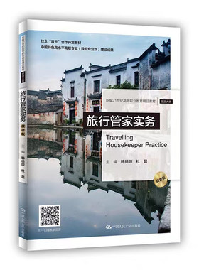 旅行管家实务微课版旅游大类