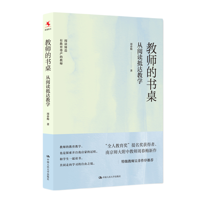 周春梅随笔教师阅读教学