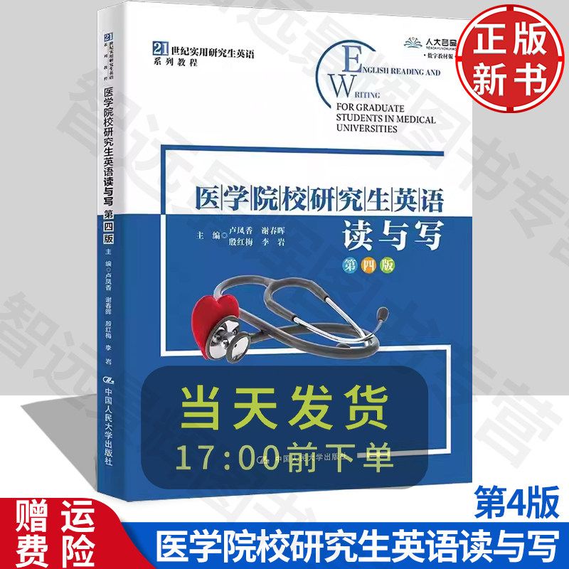 医学院校研究生英语读与写