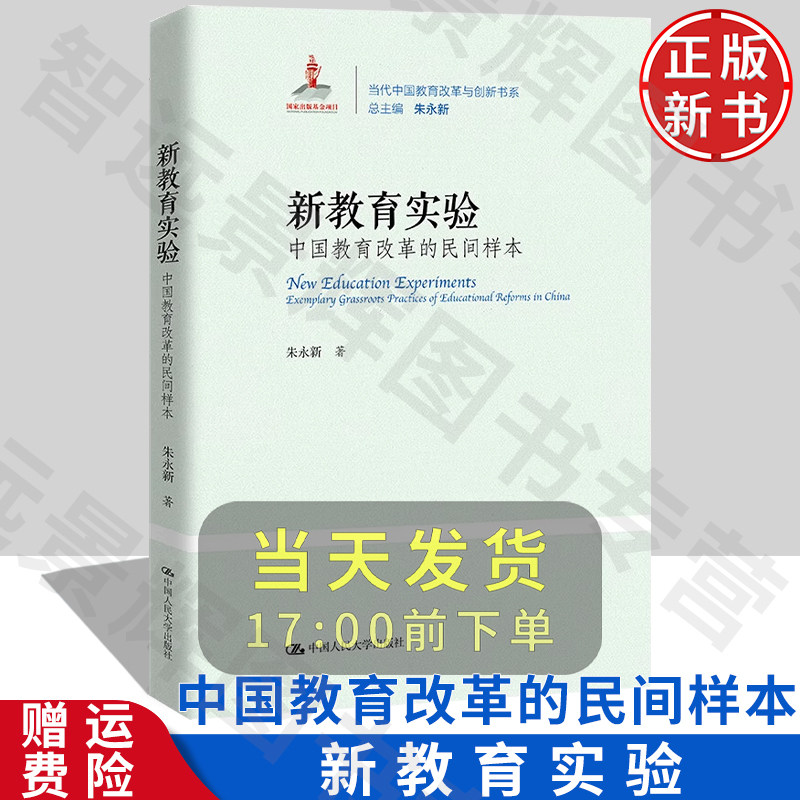 教育实验中国教育改革的民间样本