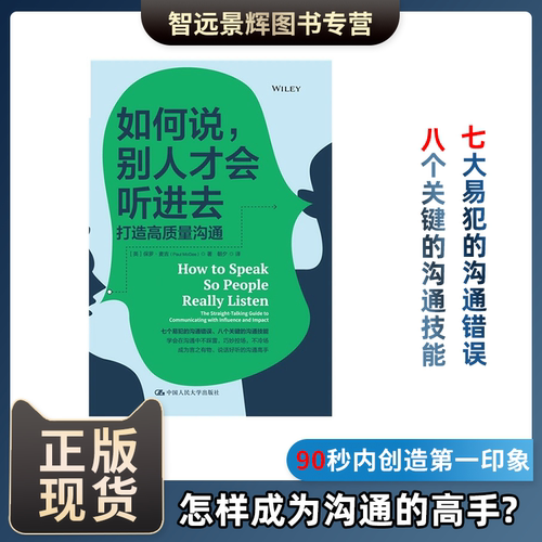 心理学如何说别人才会听进去