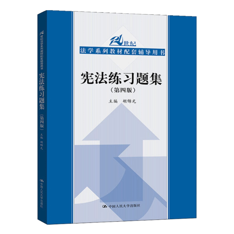 正版中国人民大学出版社