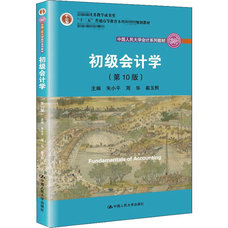 初级会计学第十版学习指导书
