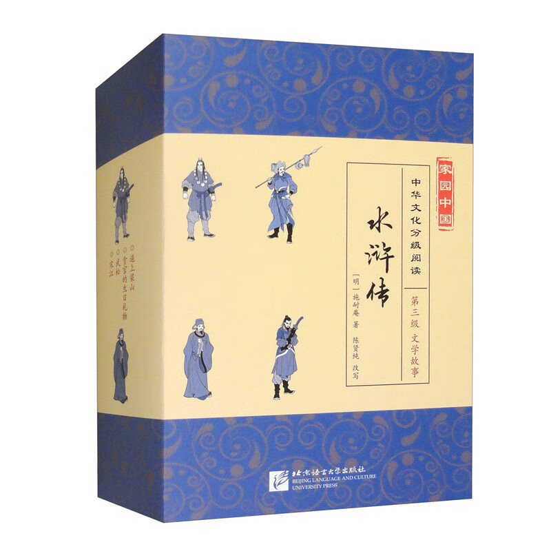 家园中国·中华文化分级阅读（第三级）水浒传（全4册） 9787561966235  北京语言大学出版社