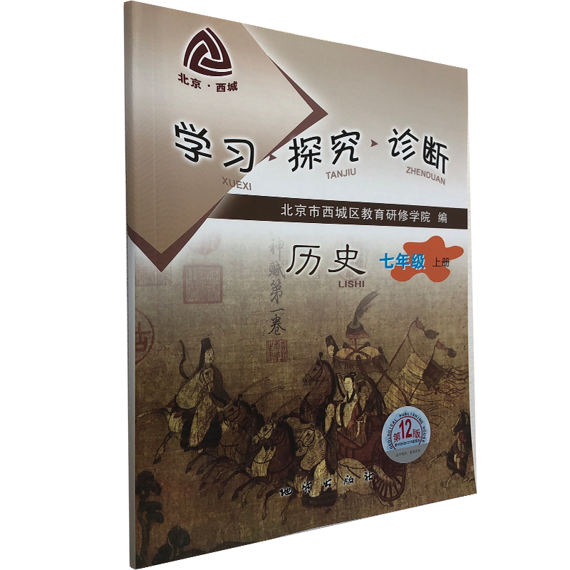 学探珍7上历史地质出版社