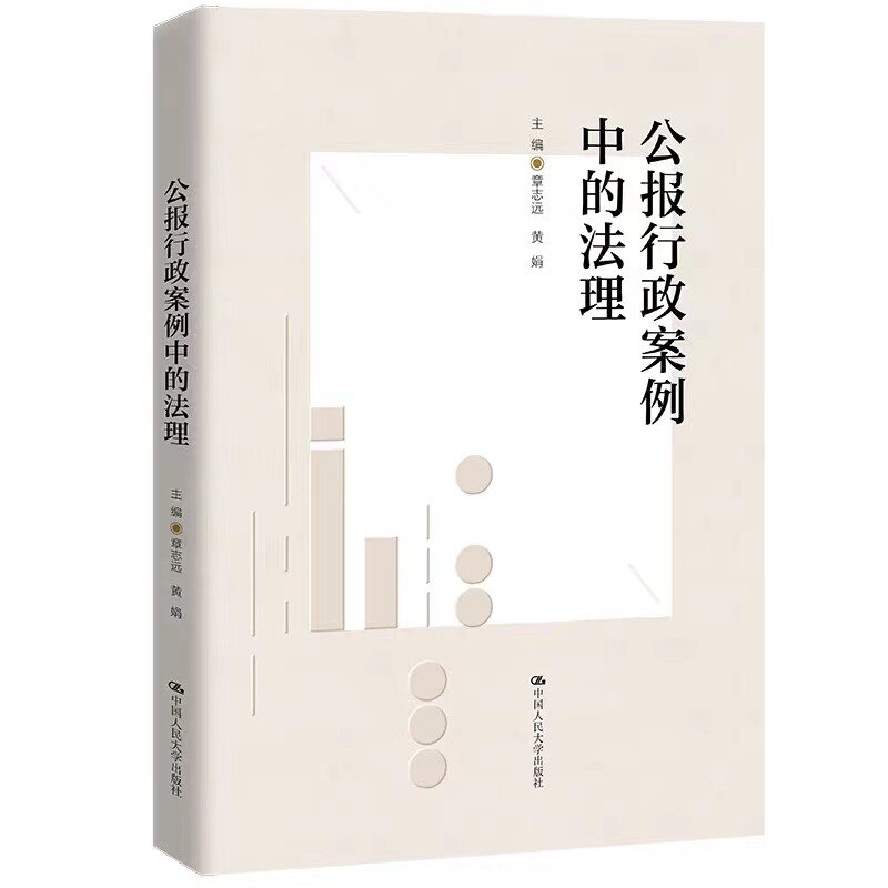 公报行政案例中的法理