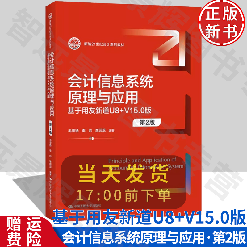 会计信息系统原理与应用
