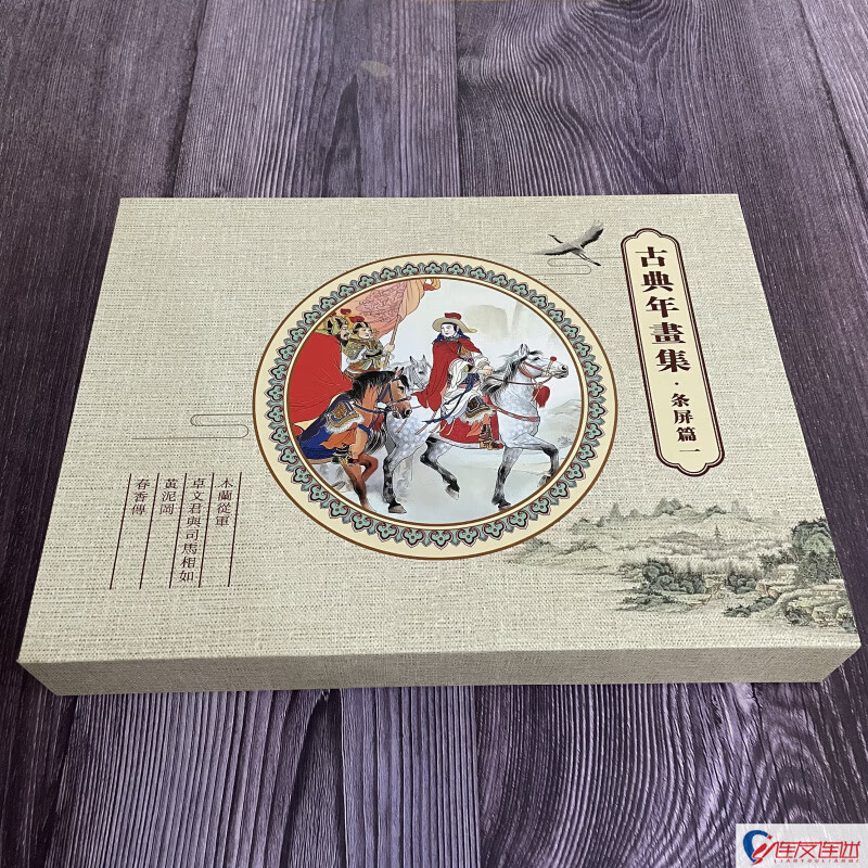 古典年画集 条屏篇一 木兰从军 卓文君与司马相如 黄泥岗 春香传 16开盒装