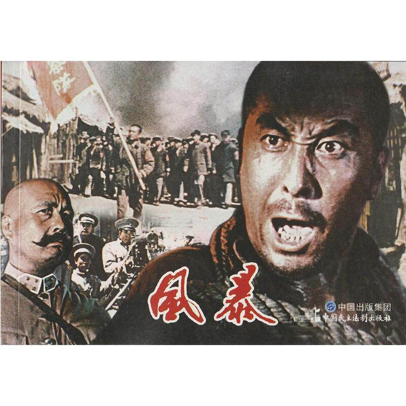 【正版】电影-风暴严锴,张照富
