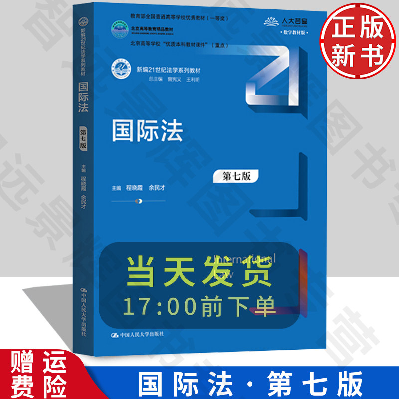 正版新书国际法第七版