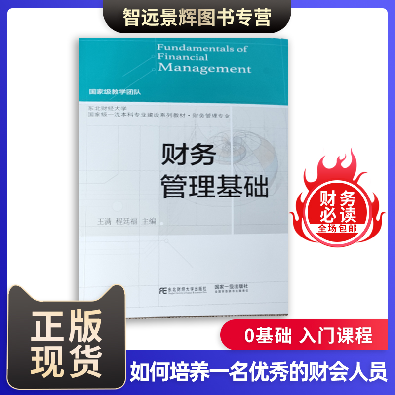 正品发货东北财经大学出版社