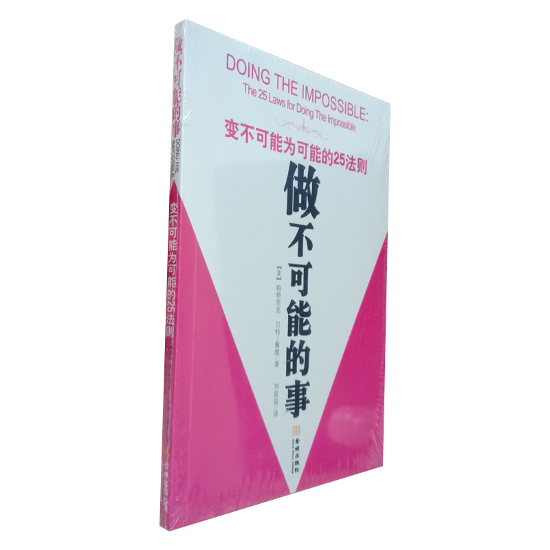 做不可能的事变不可能为可能