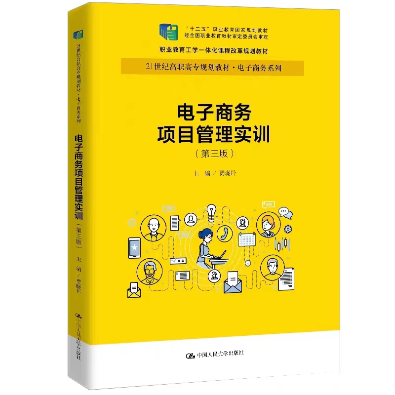 电子商务项目管理实训