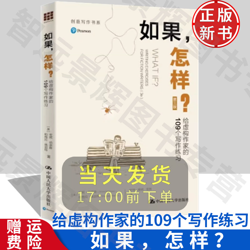 给虚构作家的109个写作练习