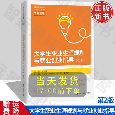 【正版】大学生职业第2版