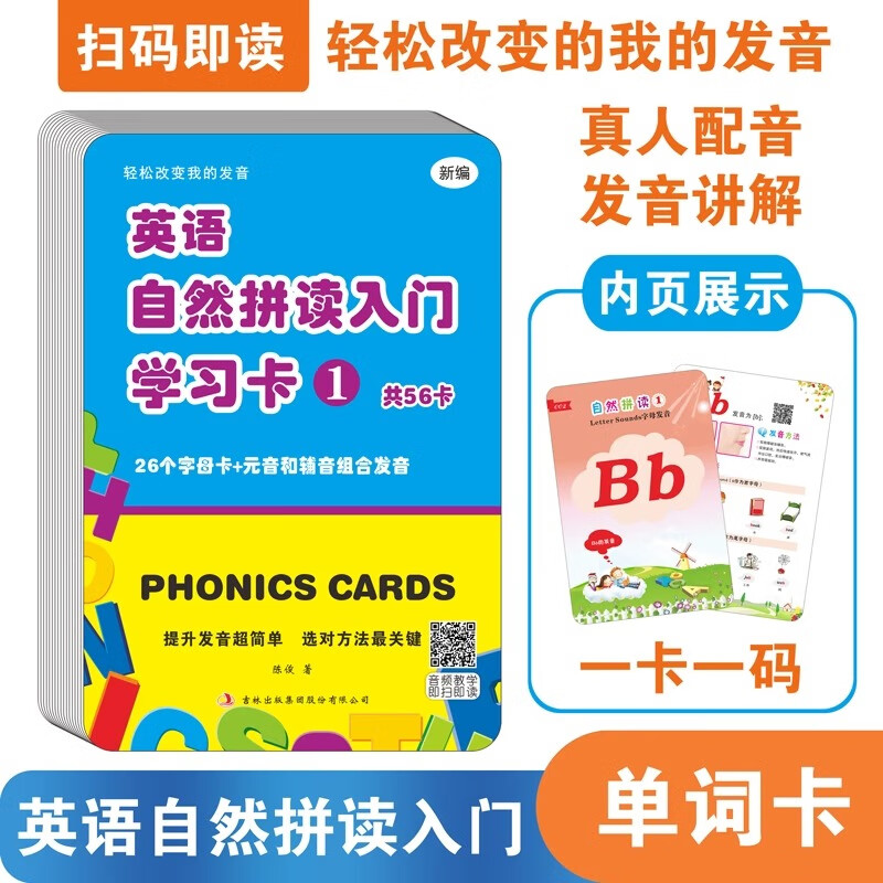 英语自然拼读入门1扫码音频