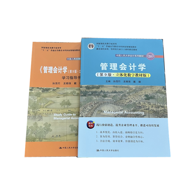 教科书会计系列教材书