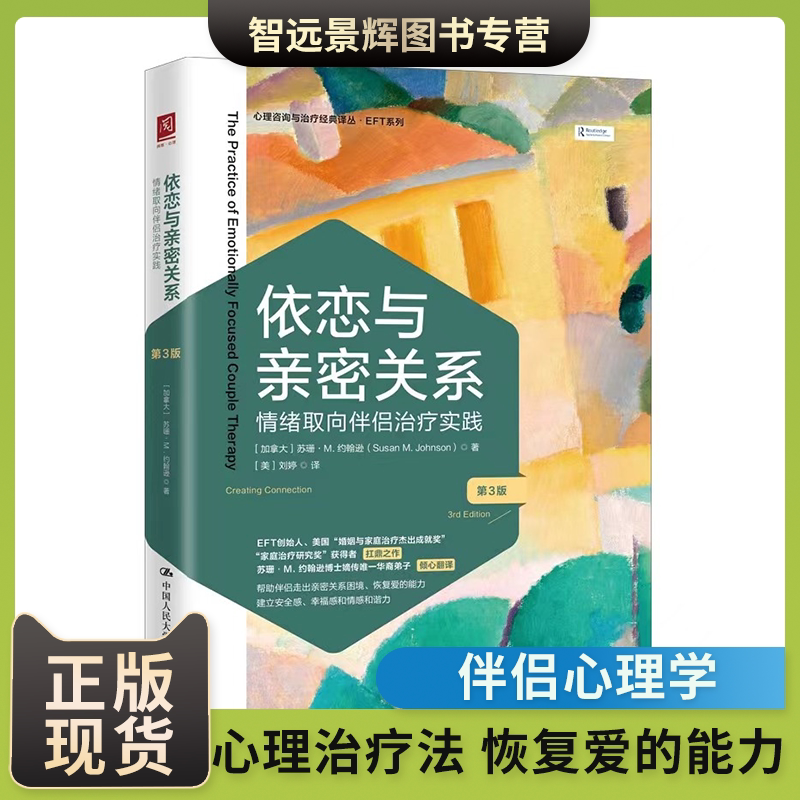 心理咨询治疗情绪第3版