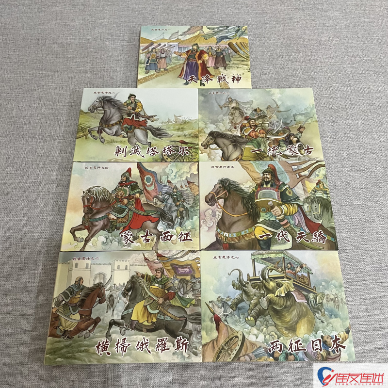 成吉思汗 连环画小人书 50开小精 共7本 一代天骄 蒙古西征 横扫俄罗斯等 一版一印 黑龙江美术出版社