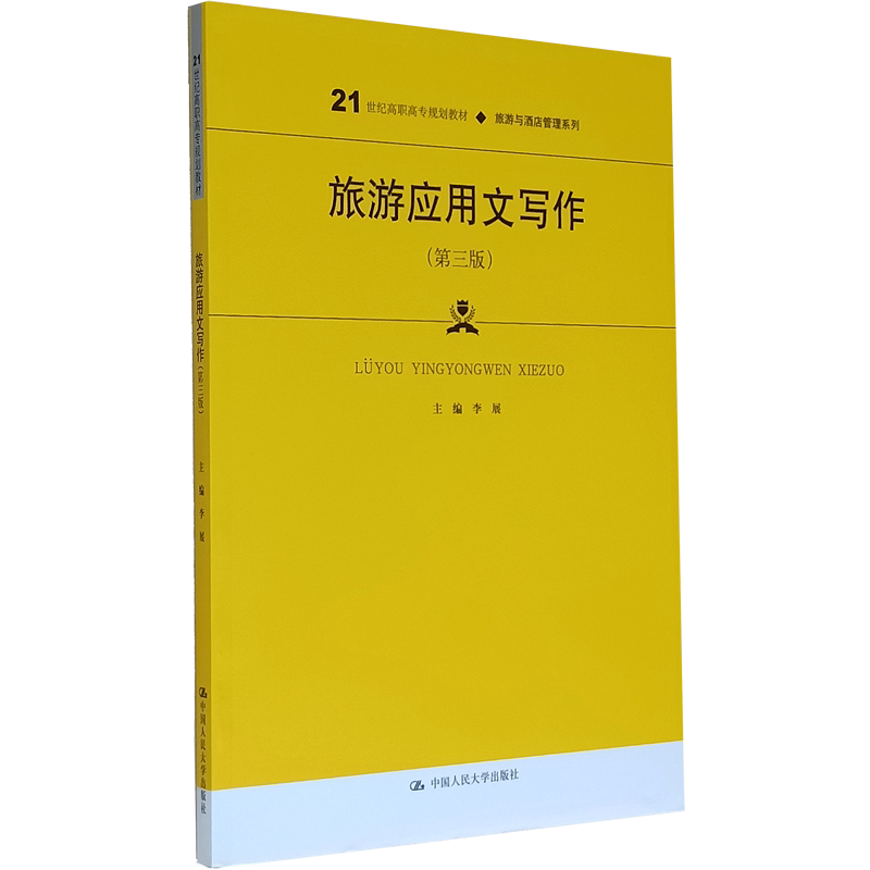 旅游中国人民大学出版社