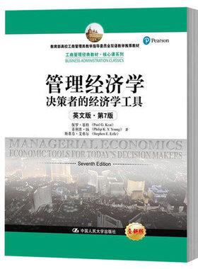 管理经济学 决策者的经济学工具 英文版 第7版第七版 基特 中国人民大学出版社 Managerial Economics/Keat管理经济学教材