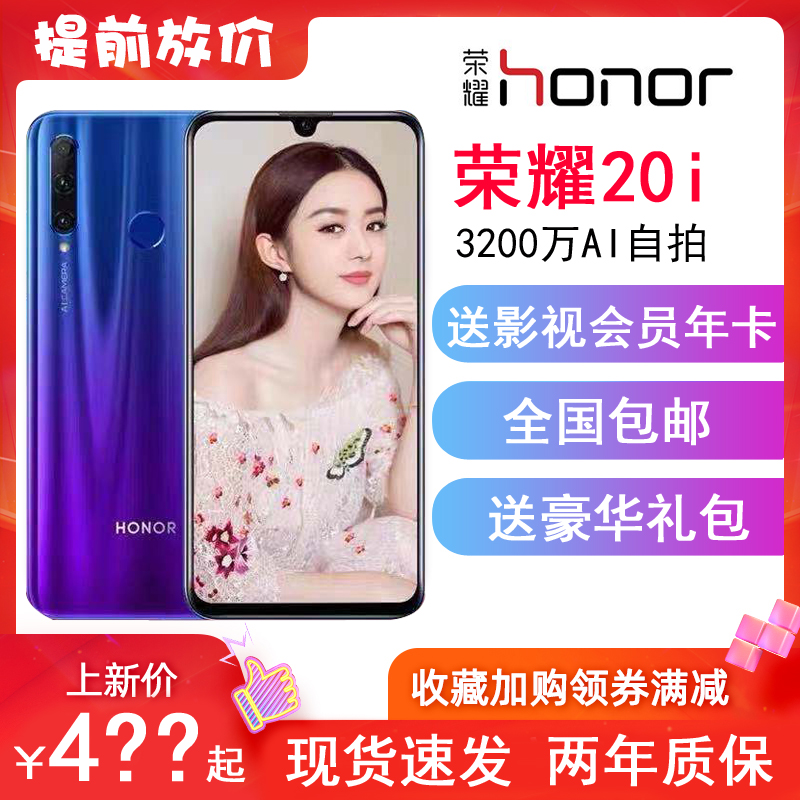 honor/荣耀荣耀20i全网通4G全面屏千元智能指纹人脸麒麟710八核