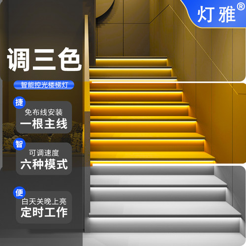 可调光色网红楼梯踏步灯