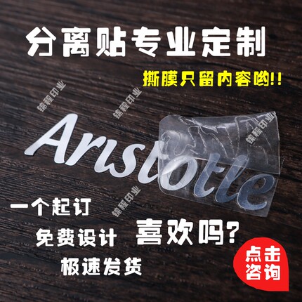 超薄镂空金属分离标签LOGO防水烫金银字立体贴纸UV水晶转印贴定制