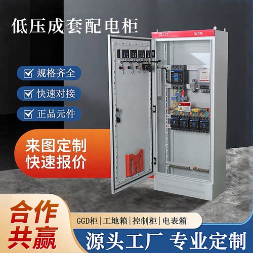 源头厂家定做成套配电箱柜GGDMNS