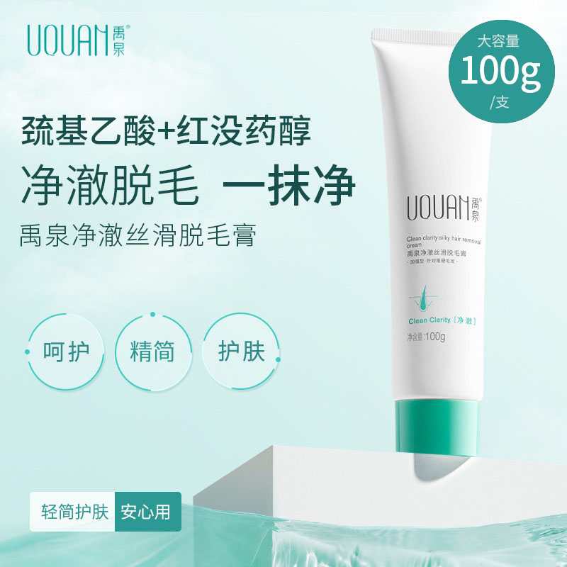 禹泉脱毛膏全身腋下净脱不伤肤
