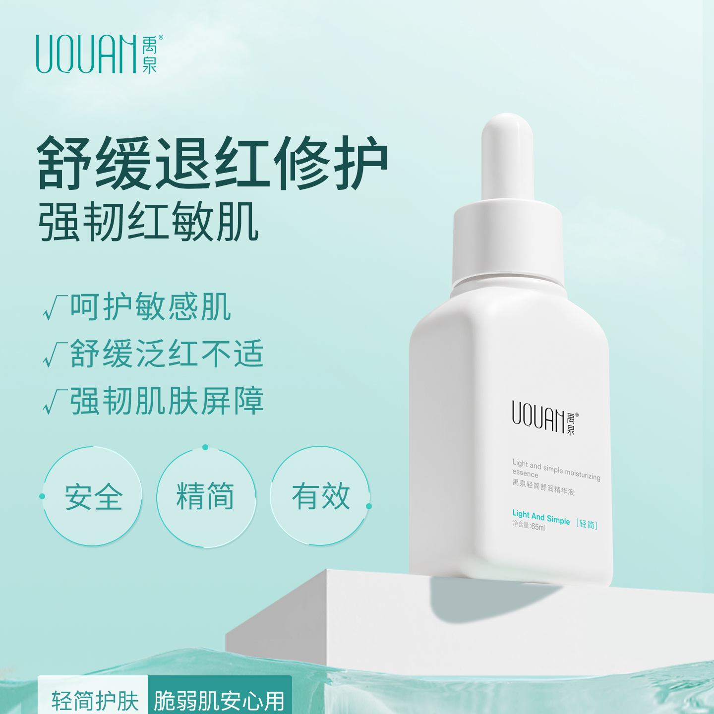 禹泉β葡聚糖精华液补水保湿舒缓肌肤面部精华官方旗舰店