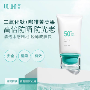 禹泉旗舰店Osmocomplex防晒霜清透SPF50防晒黑春夏男士 女羽泉正品