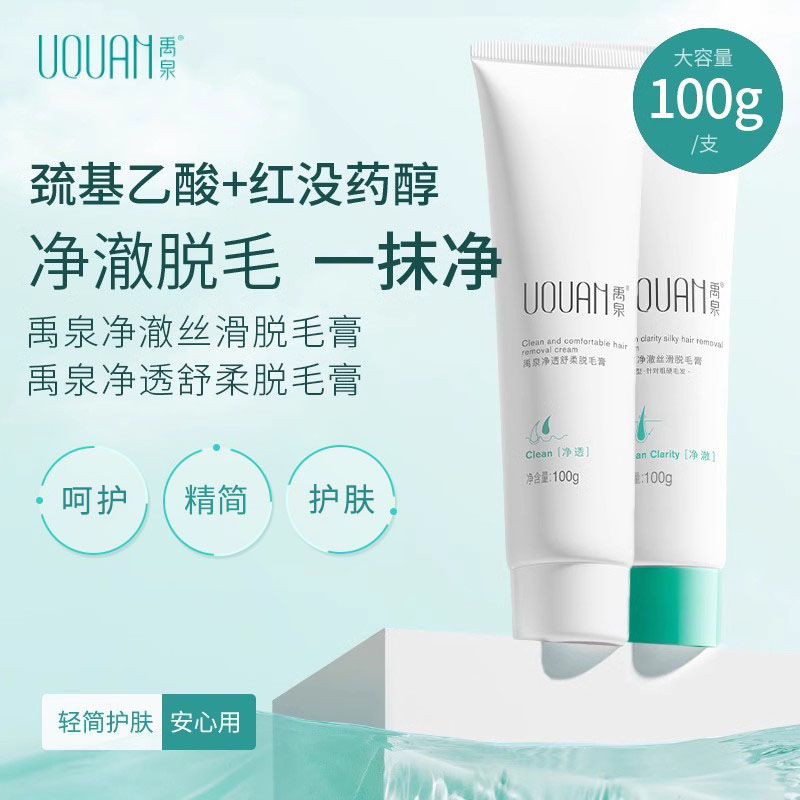 禹泉脱毛膏女腋下否全身可用去毛膏不留黑点非永久亲和不伤肤学生