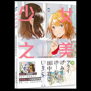 日系青春风插画师画技分享会 牛奶系 日本PIXIV插画师 绘画书 少女之美 设计线稿上色润色 美少女插画绘制技巧书籍 书