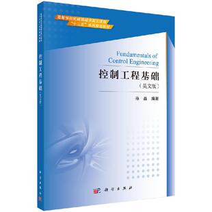 英文版 控制工程基础 孙晶 经典 社书籍KX 控制理论领域基本原理方法机械系统动态特性和控制理论9787030510518科学出版 书