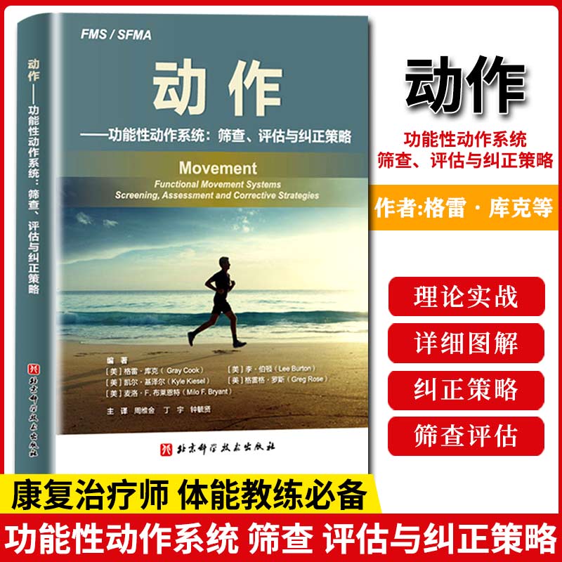 全新正版动作功能性动作系统