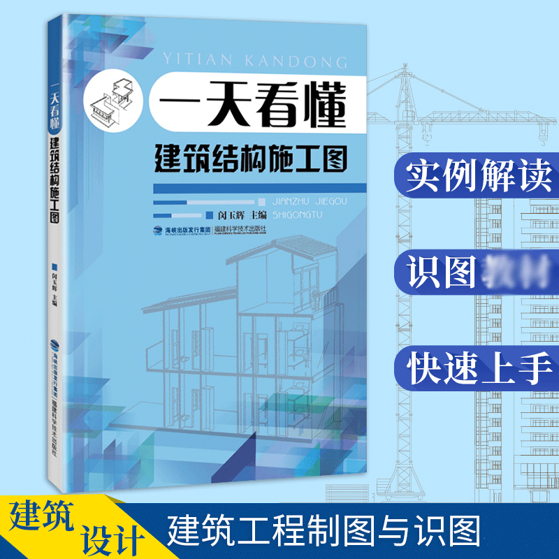 施工员预算参考建筑书籍建筑工程制图与识图建筑结构设计图纸绘制与识