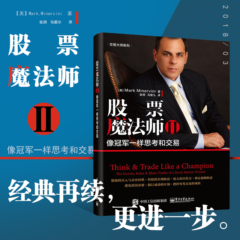 【拍下即发】股票魔法师2纵横天下股市的奥秘炒股实操宝典股票投资理财大全书籍 股票炒股自学教程炒股指南入门参考书 炒股类书籍