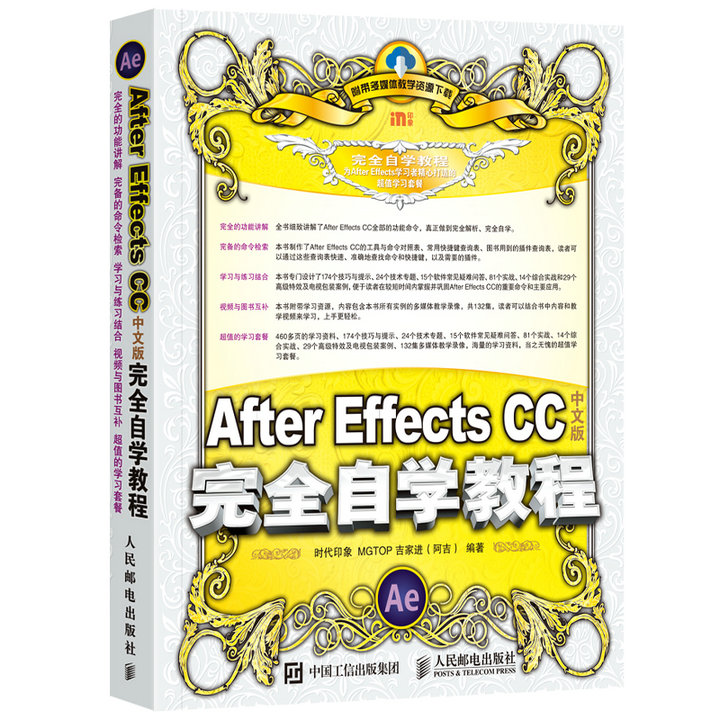 ae ccÈí¼þÊÓÆµ½Ì³ÌÊé¼® After Effects CCÖÐÎİæ×Ôѧ½Ì³Ì after effects ccÈí¼þÓ¦ÓòÙ×÷´ÓÈëÃŵ½¾«Í¨½Ì³ÌÊé¼® Ó°ÊÓÌØÐ§ÖÆ×÷Êé