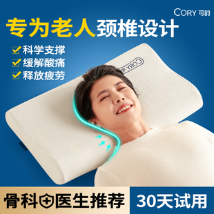 老人枕头护颈椎助睡眠家用记忆棉枕芯颈椎枕睡觉专用送父母护颈枕