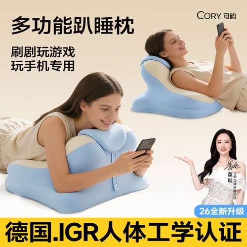 [董璇同款明星推荐]玩手机专用枕