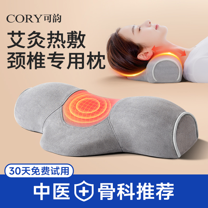 颈椎枕头助睡眠护劲椎修复睡觉专用男牵引脊椎家用艾草热敷护颈枕