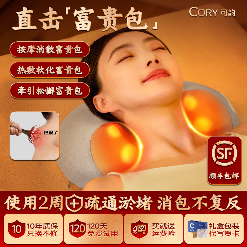 颈椎按摩器热敷富贵包疏通神器