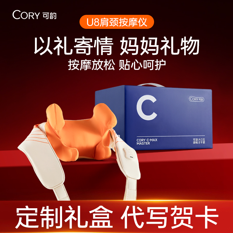 【肩颈按摩器】健康实用礼