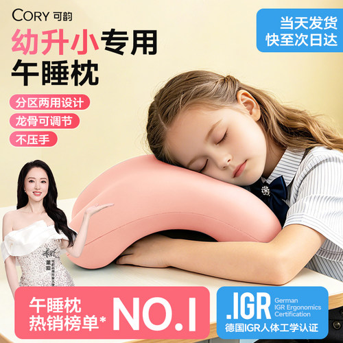 【董璇推荐】幼升小专用午睡枕