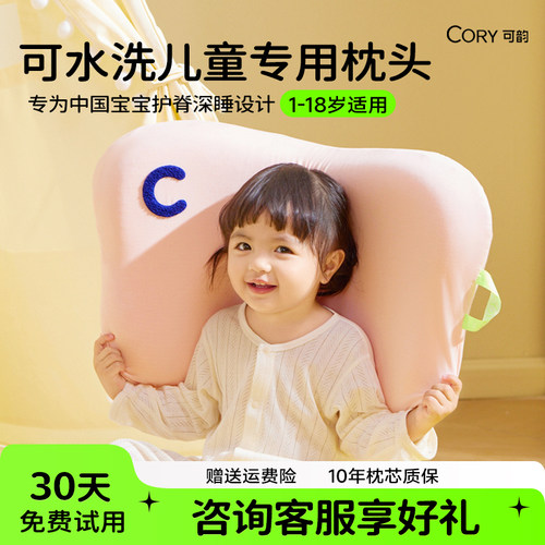 可韵可水洗【成长型】儿童护颈枕
