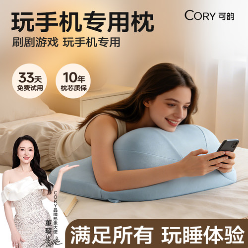 [董璇同款]可韵趴睡枕玩手机枕头