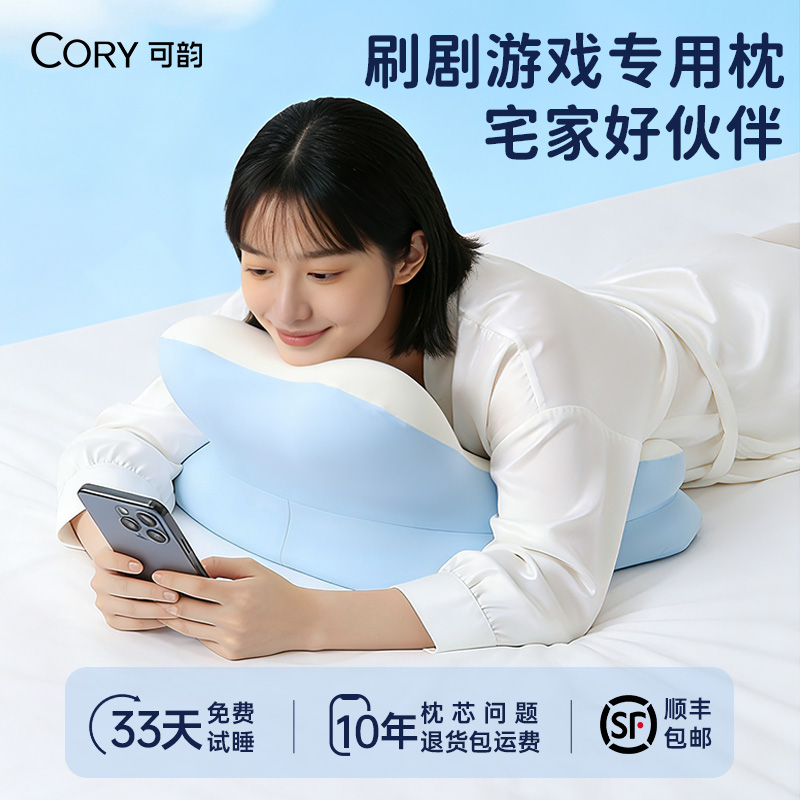 可韵趴睡枕床上玩睡枕头成人助眠游戏枕学生寝室卧室玩手机记忆棉