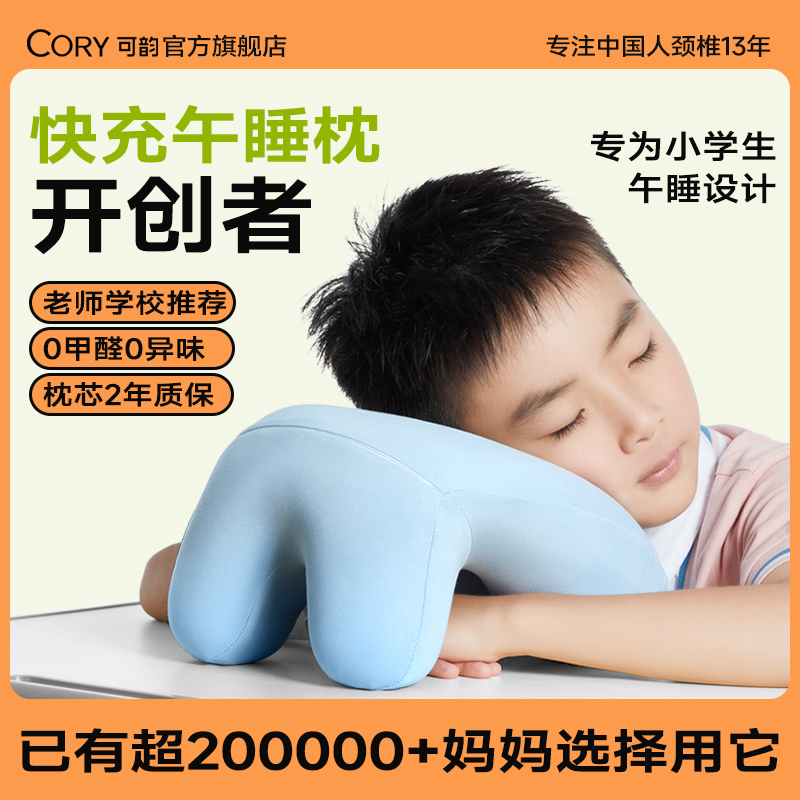 【学校老师推荐】小学专用午睡枕